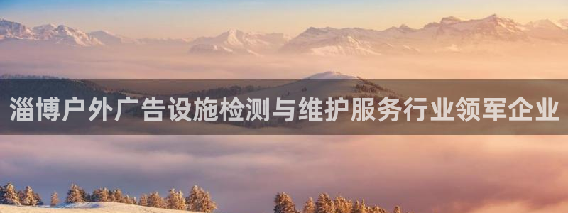 杏宇平台怎么样赚钱：淄博户外广告设施检测